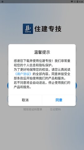 住建专技App最新版