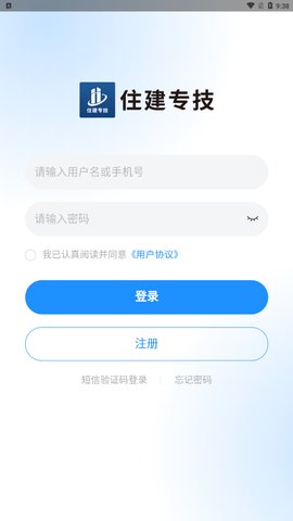 住建专技App最新版