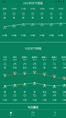 HD天气2023最新版