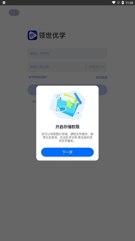 领世优学App手机版