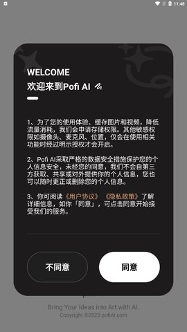 Pofi AI绘画App最新版