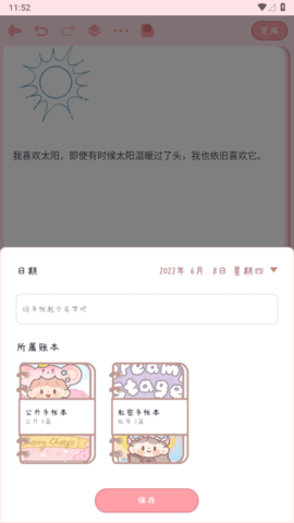 千千手帐免费版