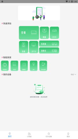 空调蓝牙遥控器App手机版