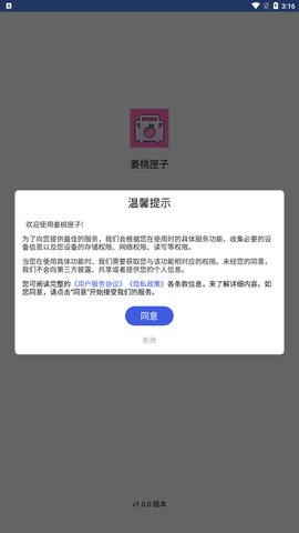 姜桃匣子App手机版