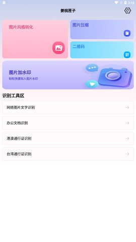 姜桃匣子App手机版