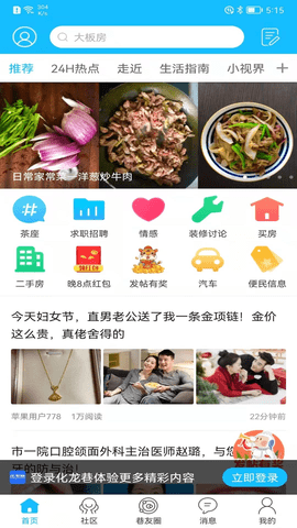 化龙巷论坛手机版