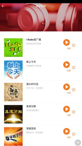 良友电台免费版