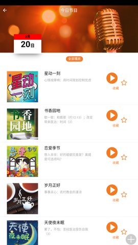 良友电台免费版