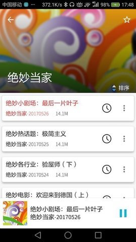 良友电台免费版