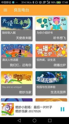 良友电台免费版