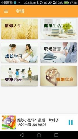 良友电台免费版