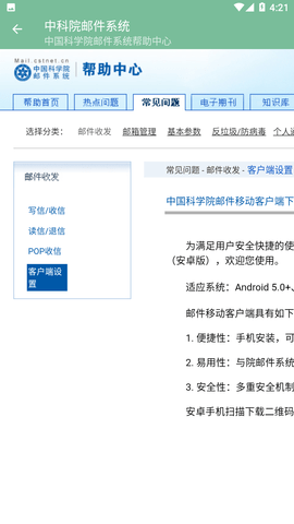 中科院邮件系统安卓版
