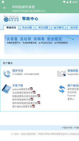 中科院邮件系统安卓版