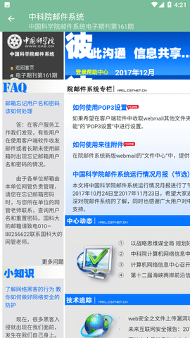 中科院邮件系统安卓版