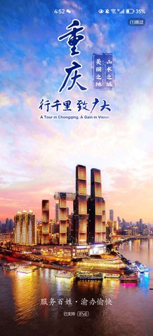 重庆市政府安卓版