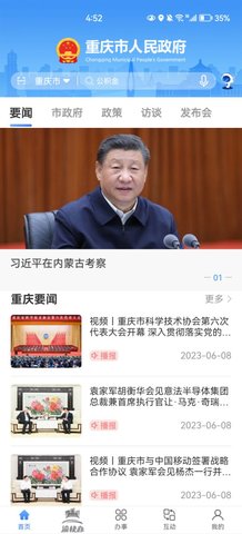 重庆市政府安卓版