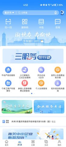 重庆市政府安卓版