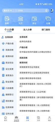 重庆市政府安卓版
