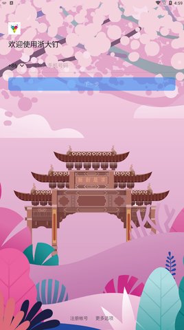 浙大钉App手机版(学在浙大)