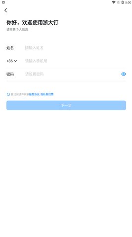 浙大钉App手机版(学在浙大)