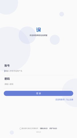网校在线课堂App最新版