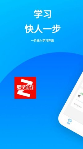 网校在线课堂App最新版