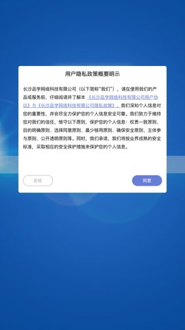 网校在线课堂App最新版