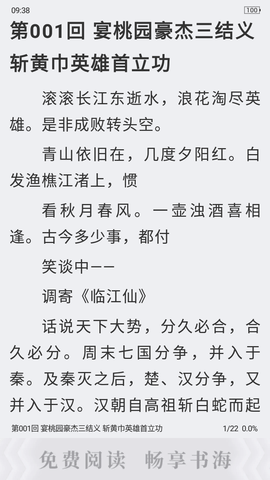 轻读小说免费版