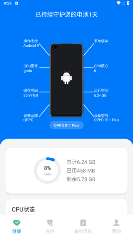 优享电池王安卓版