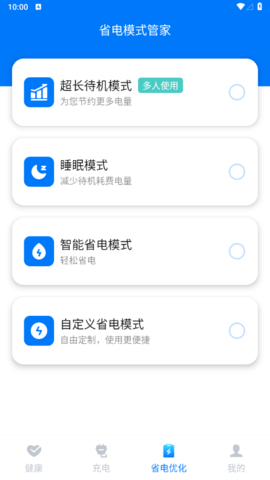 优享电池王安卓版
