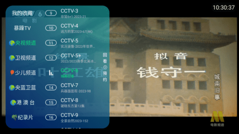 暴躁TV电视直播app