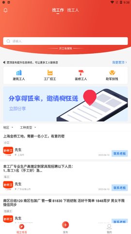 秒开工App手机版