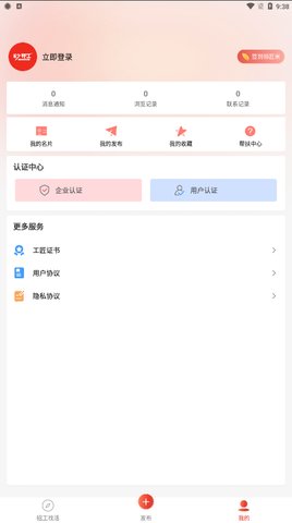 秒开工App手机版