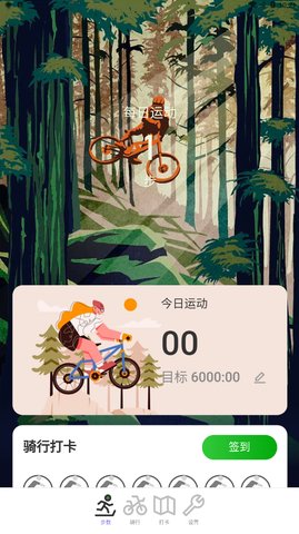 森野步数App官方版