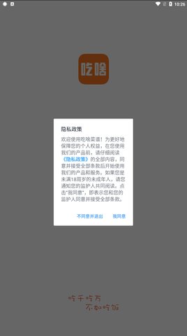 吃啥菜谱App官方版下载