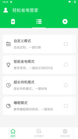 轻松省电管家安卓版