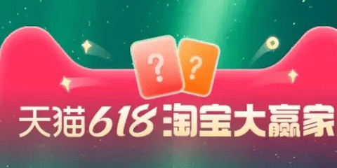 淘宝每日一猜6月10日今日答案最新分享2023