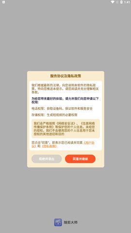 一号随剪大师App免费版