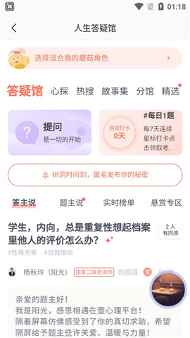 壹心理APP免费版