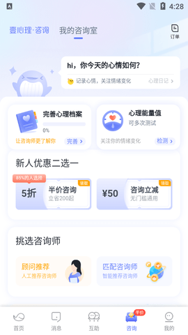 壹心理APP免费版