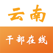 云南干部在线学习安卓版