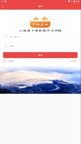 云南干部在线学习安卓版