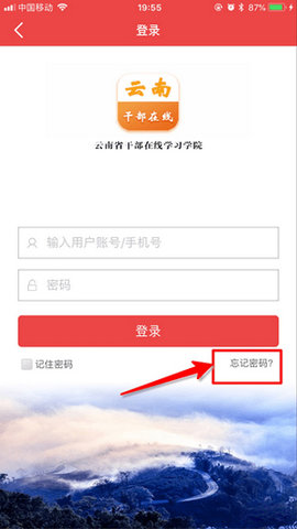 云南干部在线学习安卓版