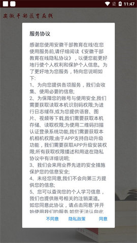 安徽干部教育在线安卓版