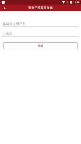 安徽干部教育在线安卓版