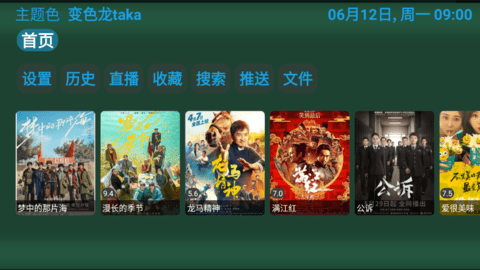 变色龙taka影视盒子app