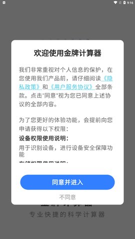 金牌计算器App手机版