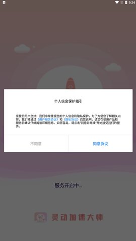 灵动加速大师App手机版