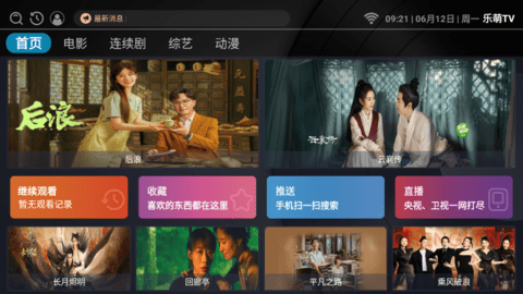 乐萌TV影视盒子app