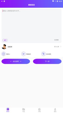 惠新配音App手机版